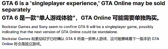 《GTA6》确认仅单人模式！外媒：OL要单独卖？ - 1
