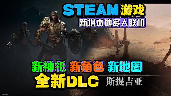 《巨人杀手：暗黑之潮》全新DLC试玩 - 1