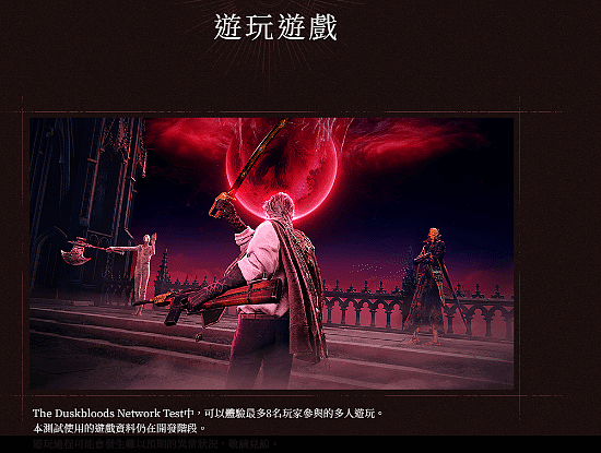 FS社《The Duskbloods》测试官宣!7月22日报名 - 4