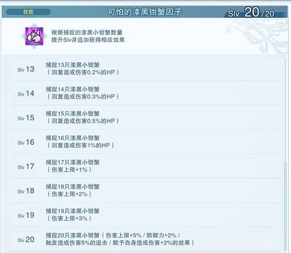 《碧蓝幻想Relink无尽黄昏》漆黑小钳蟹全收集攻略 - 1