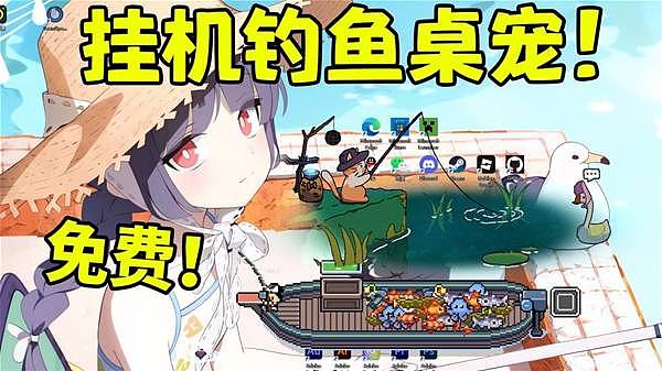 《猫猫钓游记》桌面自动玩的钓鱼游戏 - 1