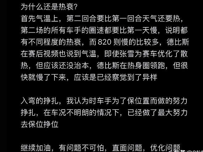 德比斯获第九名！公开道歉透露原因，张雪未回应，热衰可能是关键 - 15