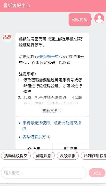 《恋与深空》密码修改教程 恋与深空怎么改密码 - 8