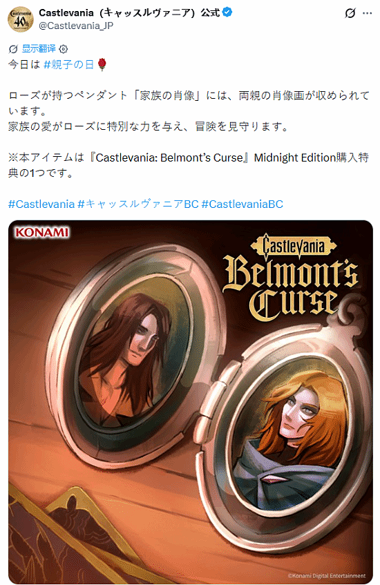 《恶魔城：Belmont's Curse》有爱的力量！全新特典惊艳公开 - 2