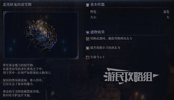 《艾尔登法环黑夜君临》独特遗物效果及获取方法 专属遗物怎么获得 - 4