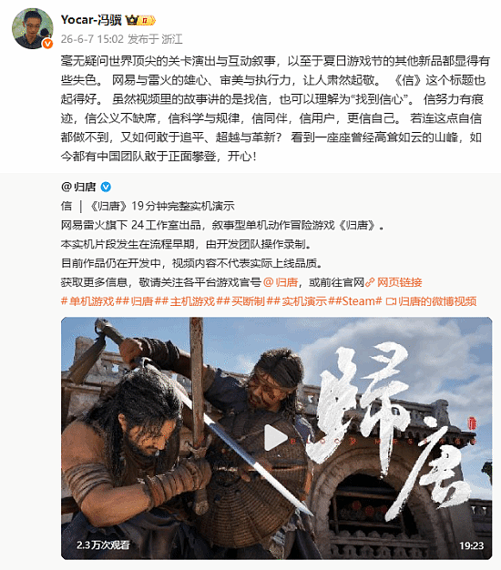 冯骥盛赞《归唐》实机顶尖引热议 面对质疑直言相信网易 - 1