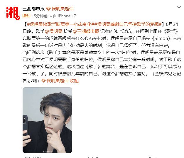 侯明昊谈《歌手》断层第一感受 表示感谢自己坚持歌手的梦想 - 2