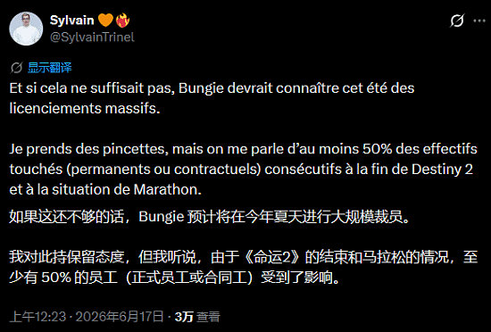 曝Bungie即将大裁员：至少裁掉一半！索尼也干了 - 2
