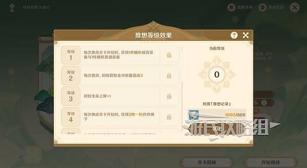 《原神》阵列推想大作战全关卡满奖励攻略 - 2