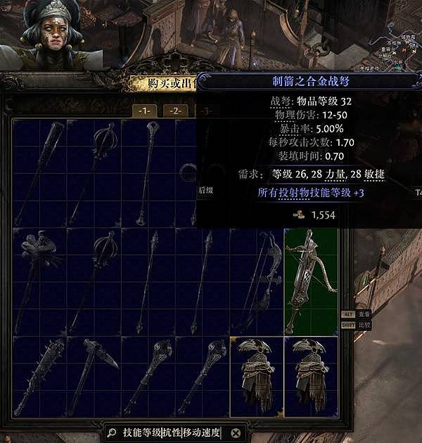 《流放之路2》装备属性与节点更换讲解 - 10