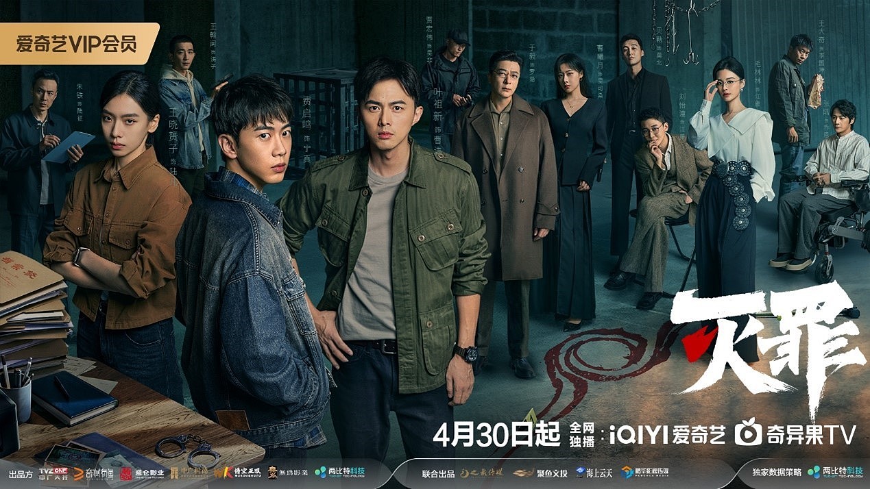 刑侦悬疑网剧《灭罪》今日重磅上线！连环血案高能解锁深渊之谜 - 1