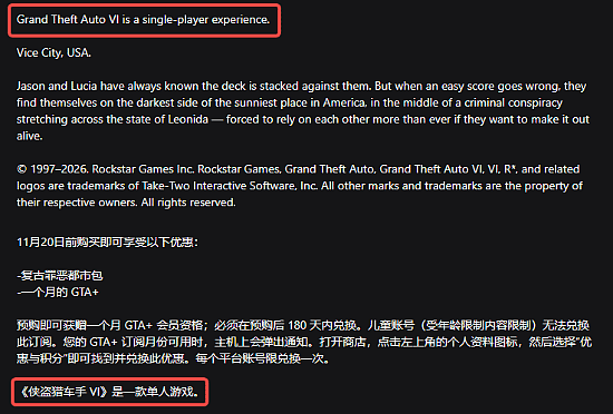《GTA6》确认仅单人模式！外媒：OL要单独卖？ - 3