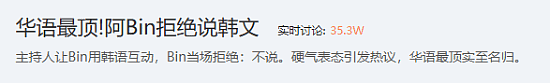 Bin MSI大胜后拒说韩语!华语最顶实至名归 - 2
