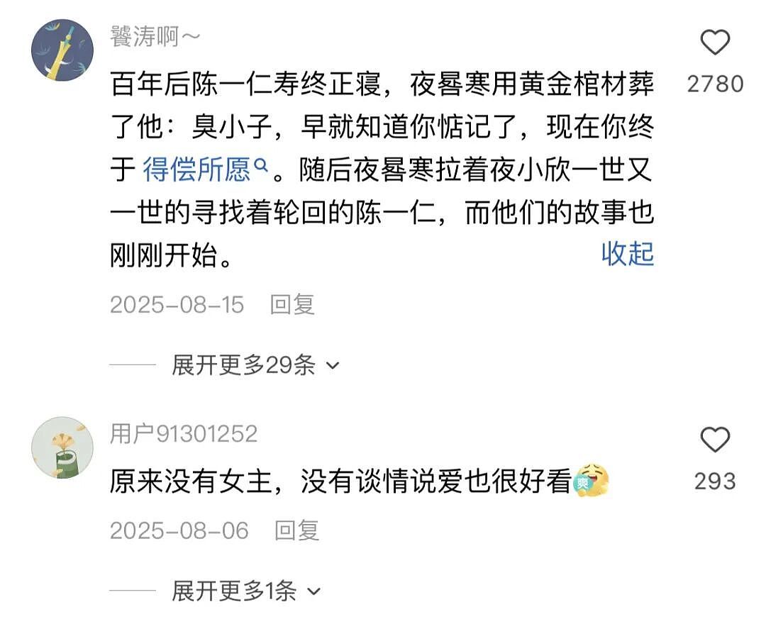 2025年红果短剧热度前10,听花岛占9部 - 4