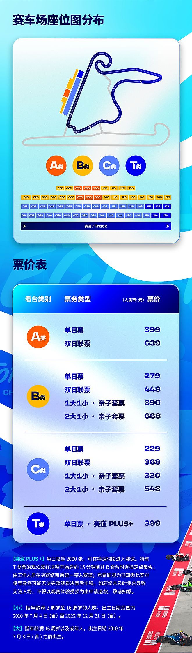 周末去哪儿？小嘉送你FE门票！这份攻略请收好 - 12