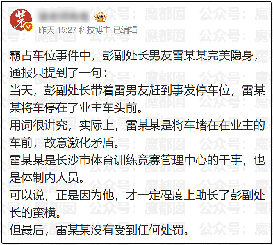 长沙女副处长霸占车位拒不道歉被停职，央视怒批处罚太轻（组图） - 36