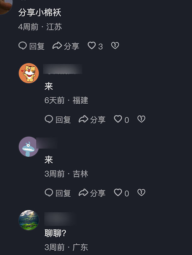 “小棉袄”成恋童癖暗语？国内曝“互换女儿”群组，网友怒！ - 14