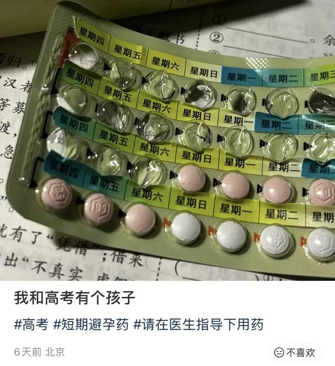 高考前一天，偷偷吃避孕药的女孩们（组图） - 1