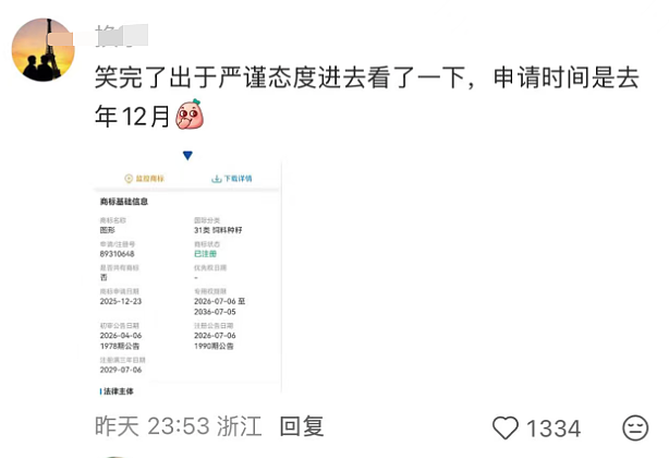 茉莉奶白被诉后,为防“撞标”阿玛尼,浙大“连夜抢注”商标?真相是...(组图) - 10