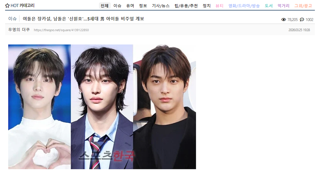 韩国新一代神颜男爱豆被嘲了？（组图） - 1