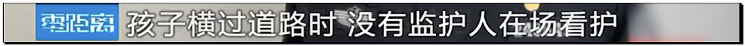 离谱！儿童独自外出冲上马路险被撞，引发安全关注（组图） - 27