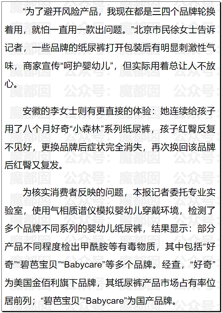 狗血反转！“纸尿裤有毒”让中国家长彻夜难眠，疑为小红书博主自编自导（组图） - 9