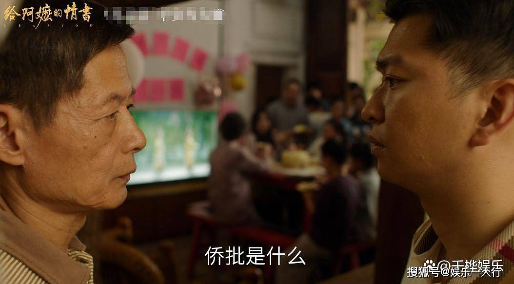一百多个潮汕小老板凑钱拍的电影《给阿嬷的情书》,现在票房16亿、年度亚军,秘密藏在一张百年旧纸片上 - 4