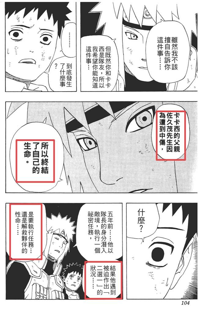 完结12年后，“火影霸凌”又成了动漫圈的时下热梗 - 38