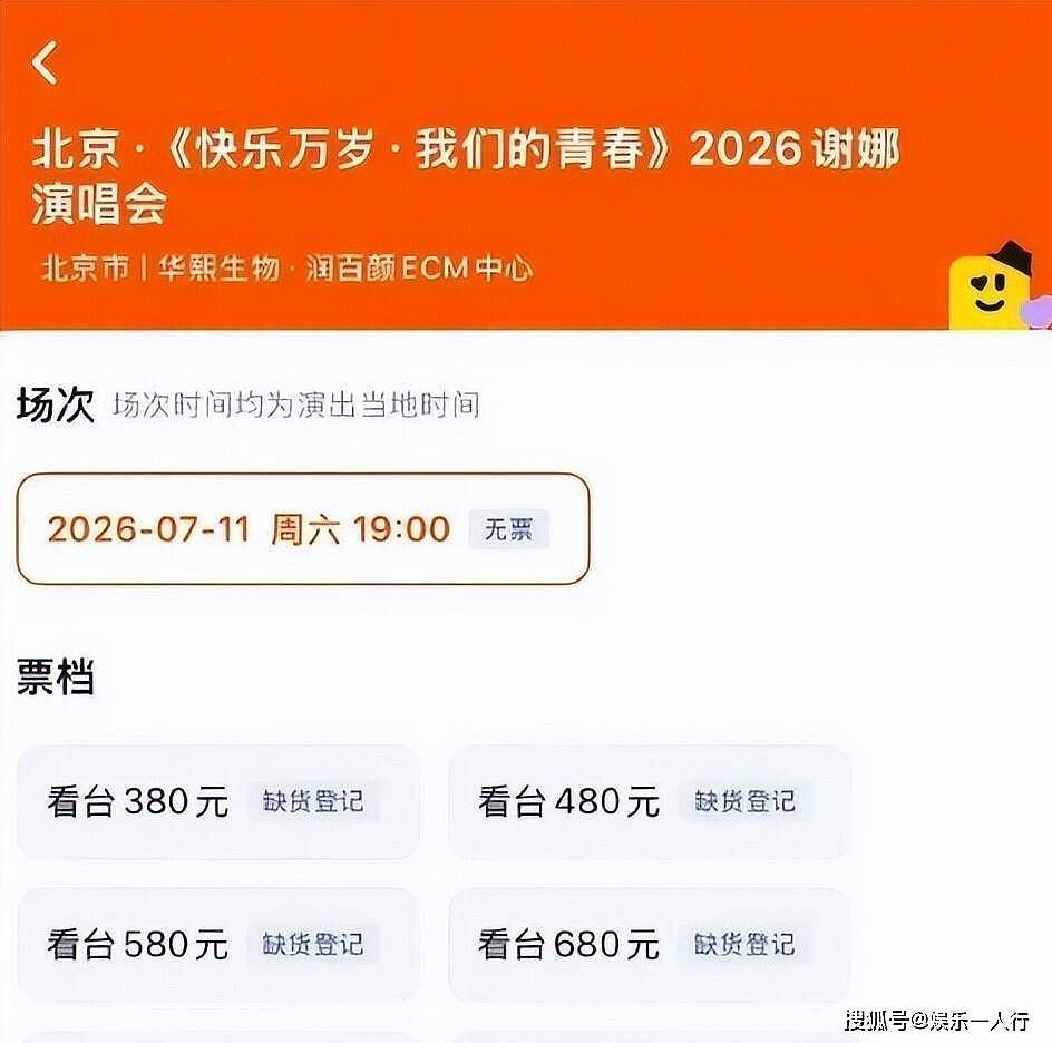 不演了!谢娜演唱会门票秒没,主办方被曝猛料,众星被拉下浑水 - 2