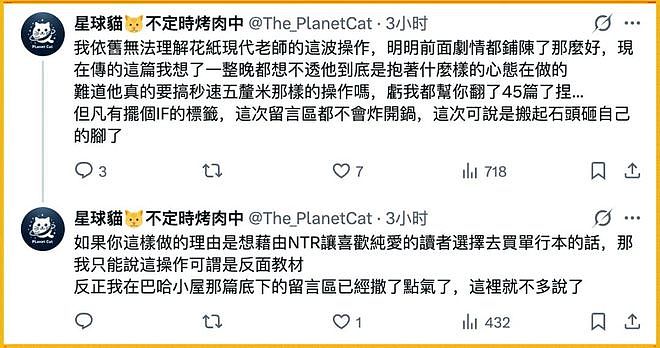青梅竹马的纯爱小甜漫一转NTR（？），读者全炸毛了 - 17