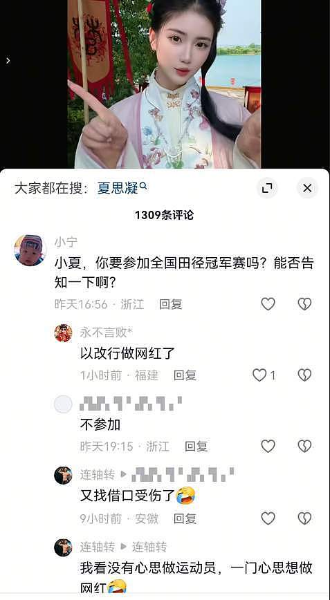 跨栏美女夏思凝放弃亚运选拔，喷子攻击：改行做网红又找受伤借口 - 2