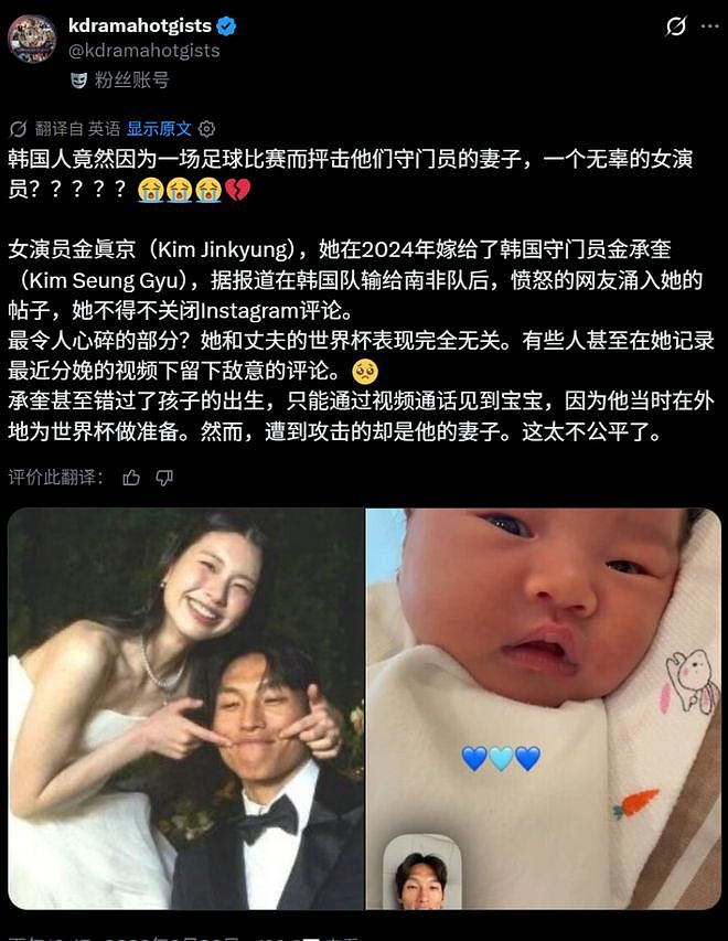 恶毒!韩国球迷网暴金成奎产后妻子:孩子你爸是失败者连球都接不住 - 4
