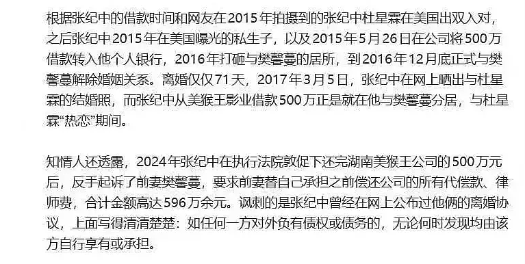 张纪中被曝婚内转移千万资产给小31岁现任，为爱剃掉30年胡子，转头向前妻“讨债” - 7