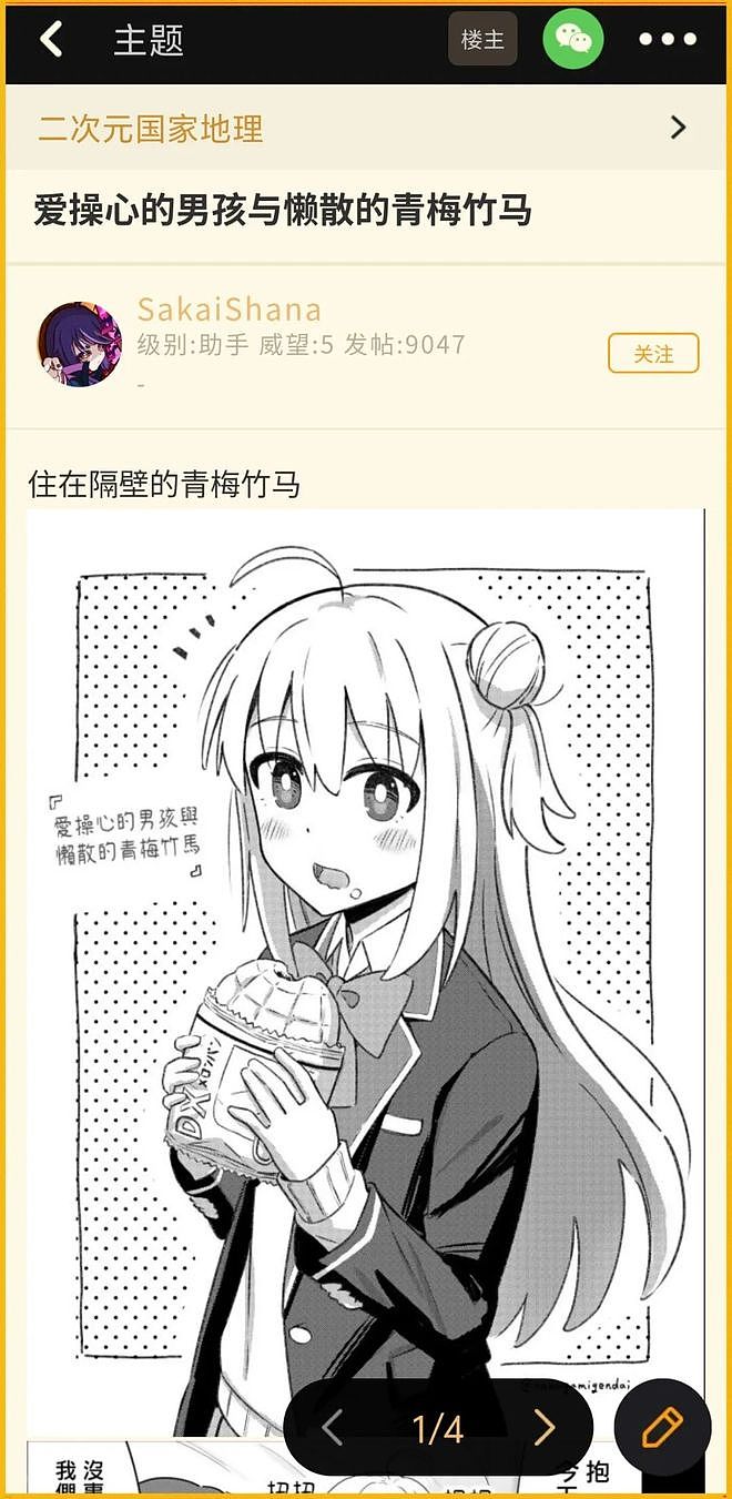 青梅竹马的纯爱小甜漫一转NTR（？），读者全炸毛了 - 2