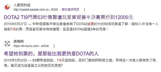 七年后，依然抢不到的那张TI门票 | 一周精选 - 3