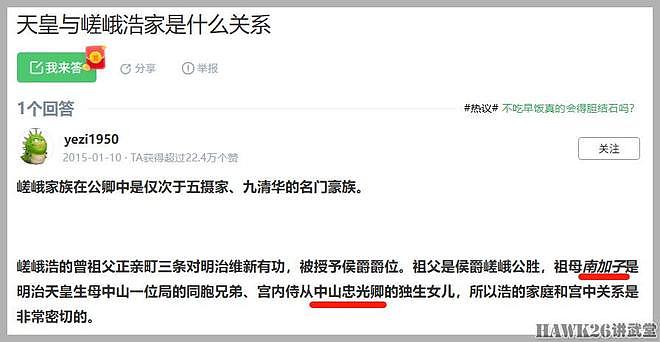 辟谣：溥仪亲妈是日本贵族？没文化真可怕 说一说家谱应当怎么看 - 2