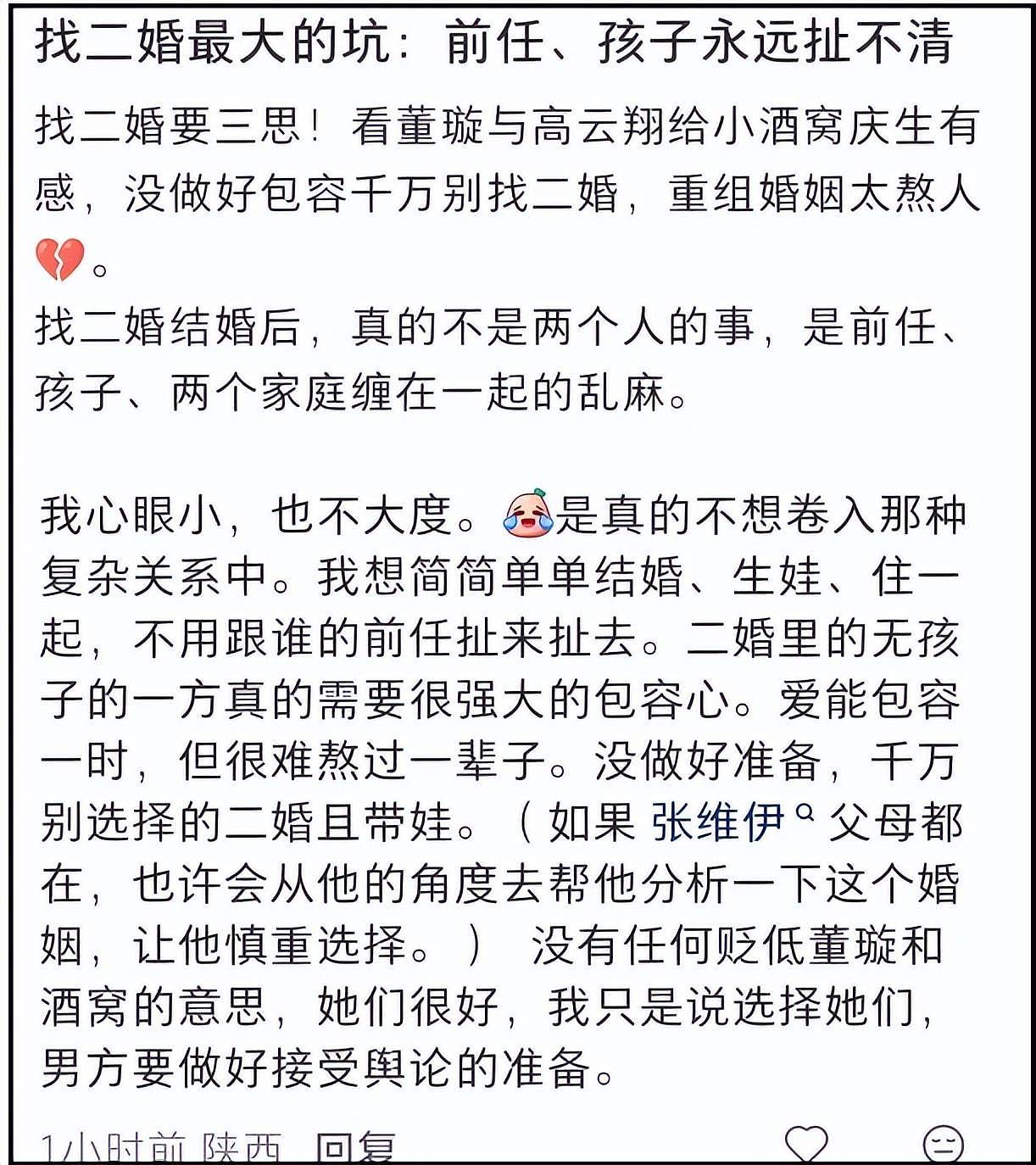 董璇高云翔同框惹争议！频繁联系被吐槽没边界感，双方现任不容易 - 5