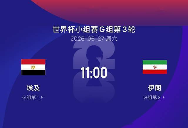 世界杯比赛前瞻丨埃及VS伊朗：谁赢谁创造历史 - 1