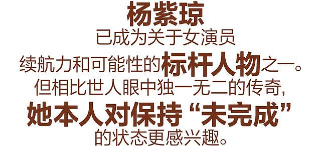 杨紫琼：我玩得开心吗？当然！ - 1