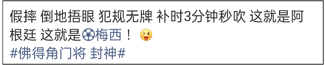 梅西外网大翻车!球场玩阴的破坏规则,对佛得角门将态度傲慢挨批 - 12