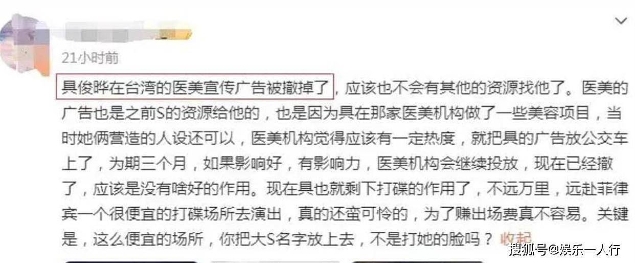 具俊晔医美不续约内幕曝了！小S被拿捏不敢吱声，大S是真爱错人了 - 7
