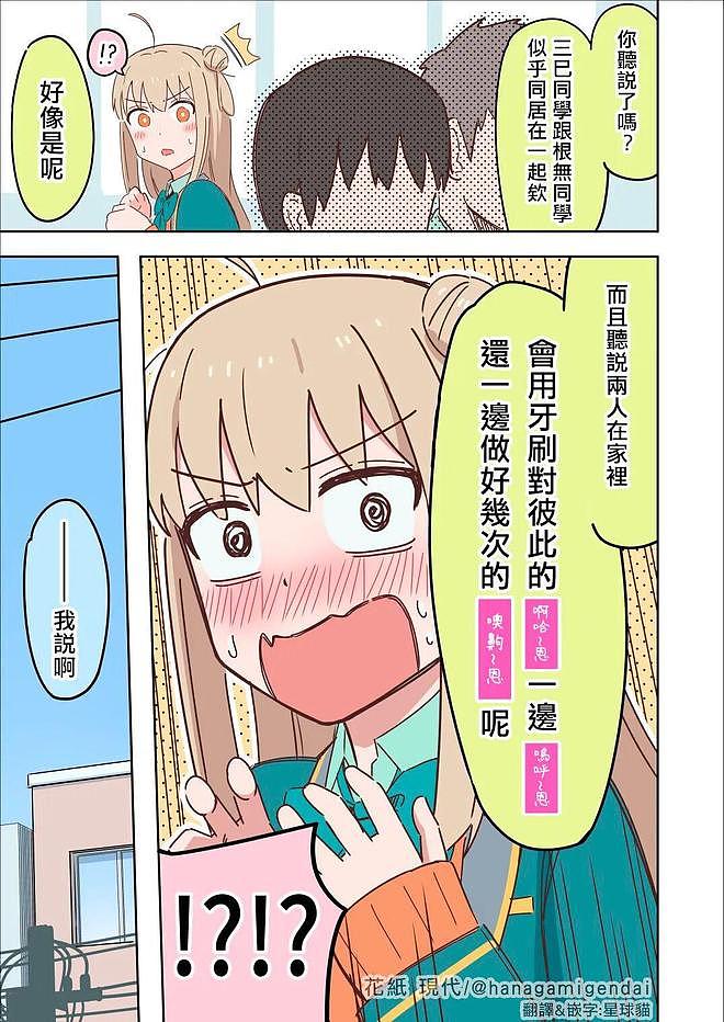 青梅竹马的纯爱小甜漫一转NTR（？），读者全炸毛了 - 7