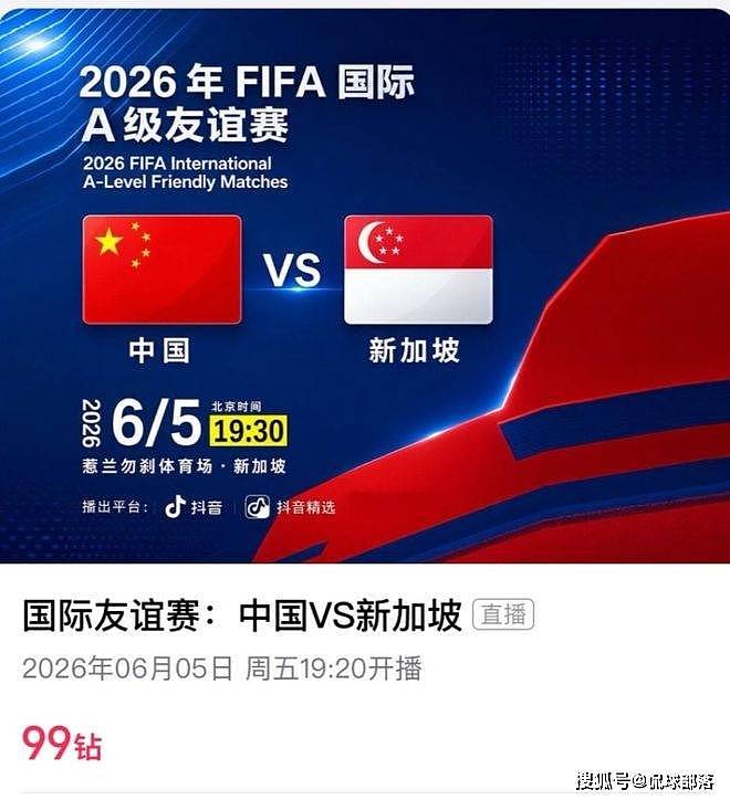 央视确定不转播！国足热身赛大战新加坡，要付9.9元才能观看，球迷吐槽 - 2