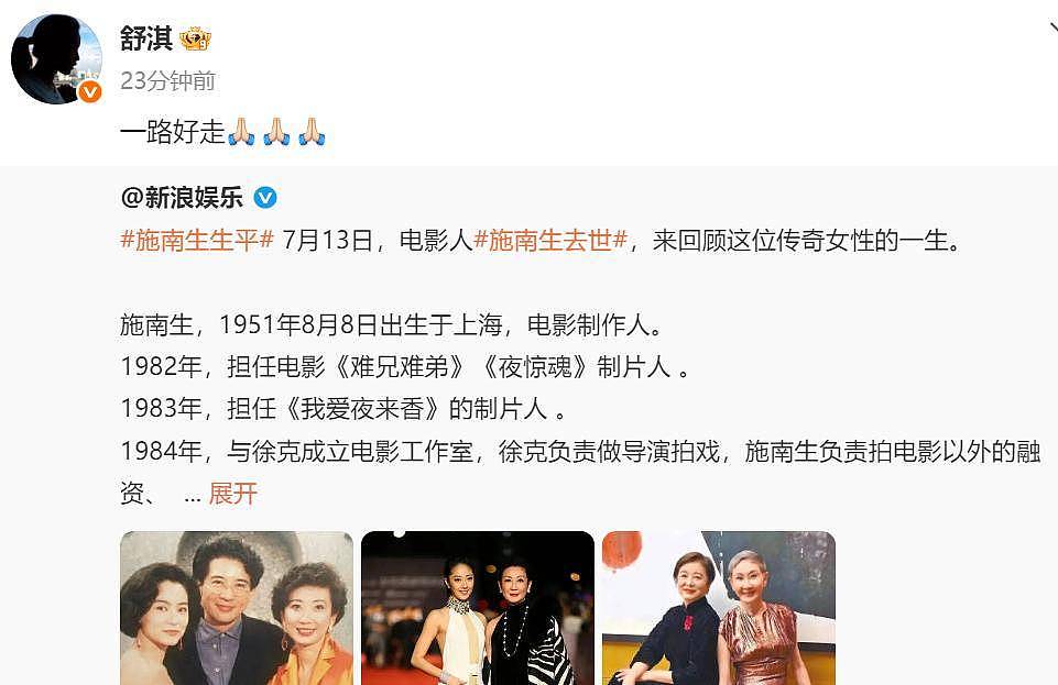 75岁施南生去世，一生无儿无女，徐克悲伤送别前妻，舒淇悼念 - 11