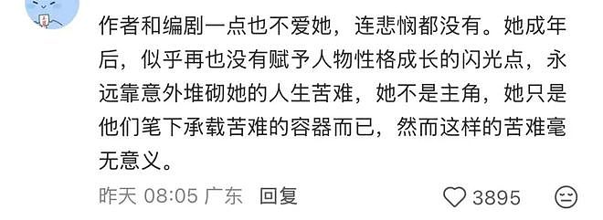 Ber，凭啥不让他俩在一起啊？！ - 16