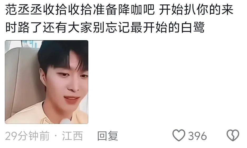 李晨范丞丞开始掉粉！深扒二人过往争议，一个插刀教一个关系户 - 22