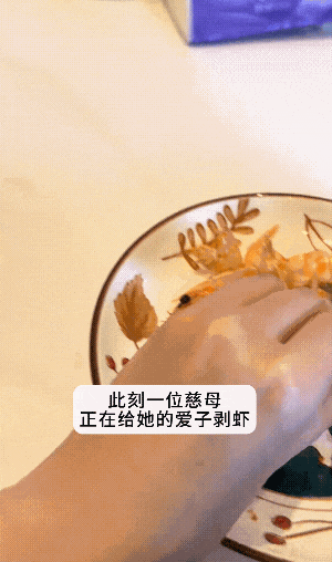 妈妈晒图“想给儿子剥虾剥到他30岁”，网友刚想骂人，点进去一看：慈母多…多剥点！ - 2