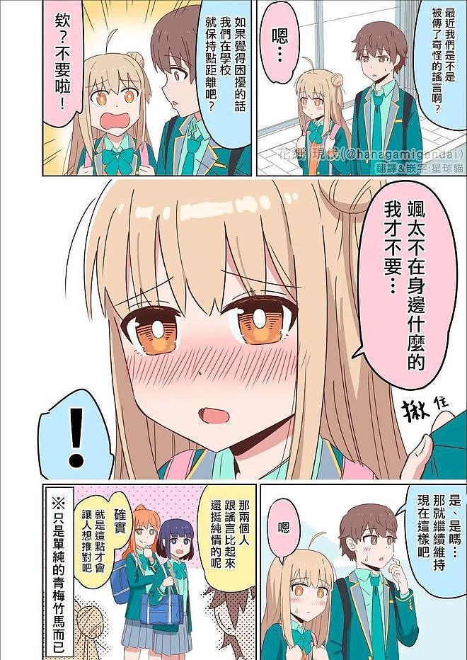 青梅竹马的纯爱小甜漫一转NTR（？），读者全炸毛了 - 8
