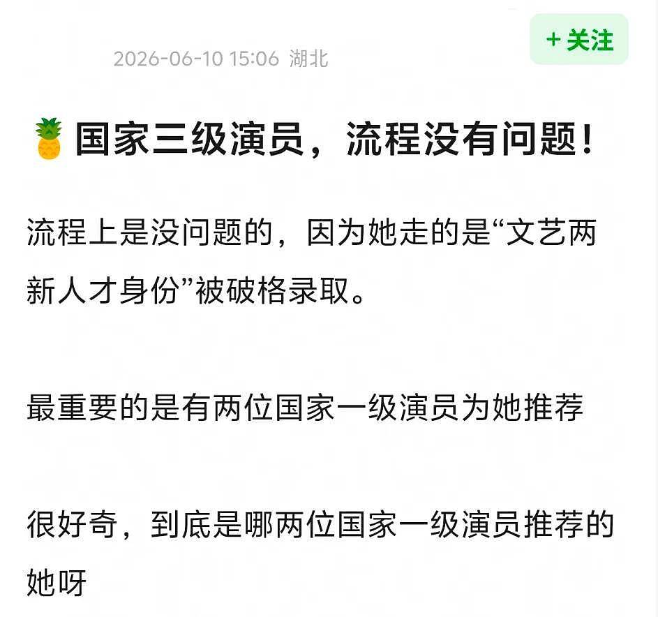 白鹿职称评选细节曝光，和嘎子一起当上三级演员，网友要求公示 - 16