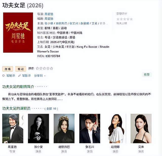 周星驰功夫女足定档了，揭秘三大看点，值不值得冲？ - 2